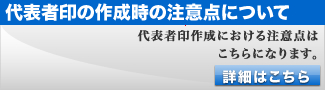 作成時の注意点