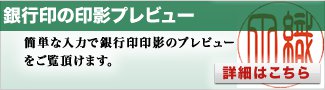 法人実印の印影プレビュー