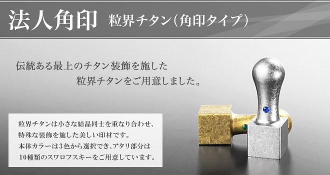 角印